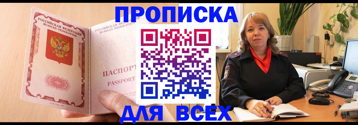 временная регистрация поиск в Славгороде