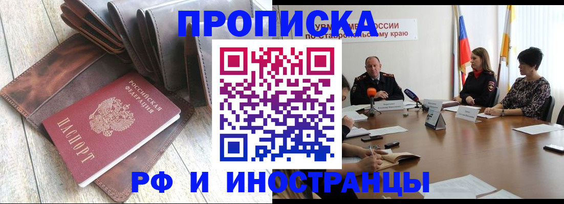 прописка для военкомата в Славгороде